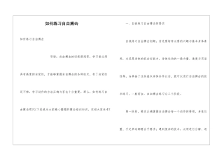 如何练习自由搏击