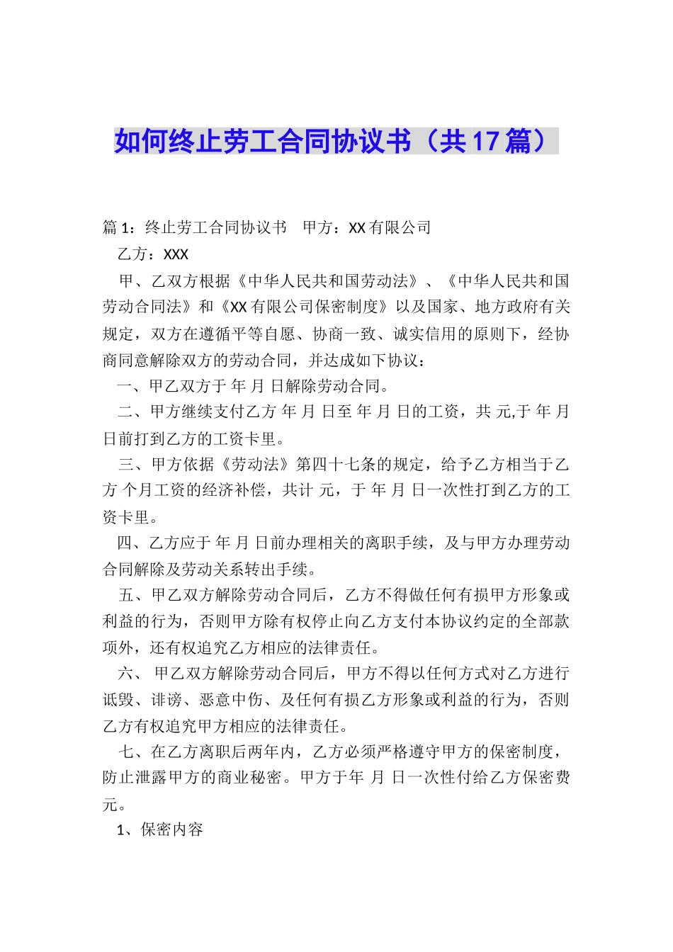 如何终止劳工合同协议书_第1页