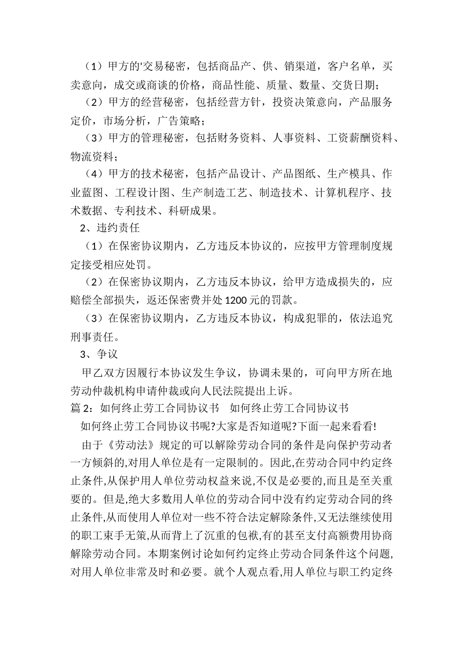 如何终止劳工合同协议书_第2页