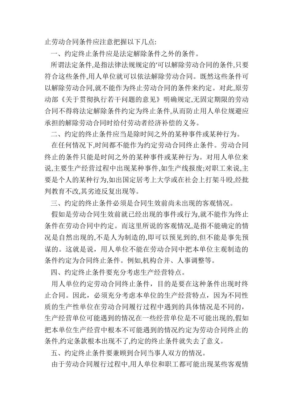 如何终止劳工合同协议书_第3页