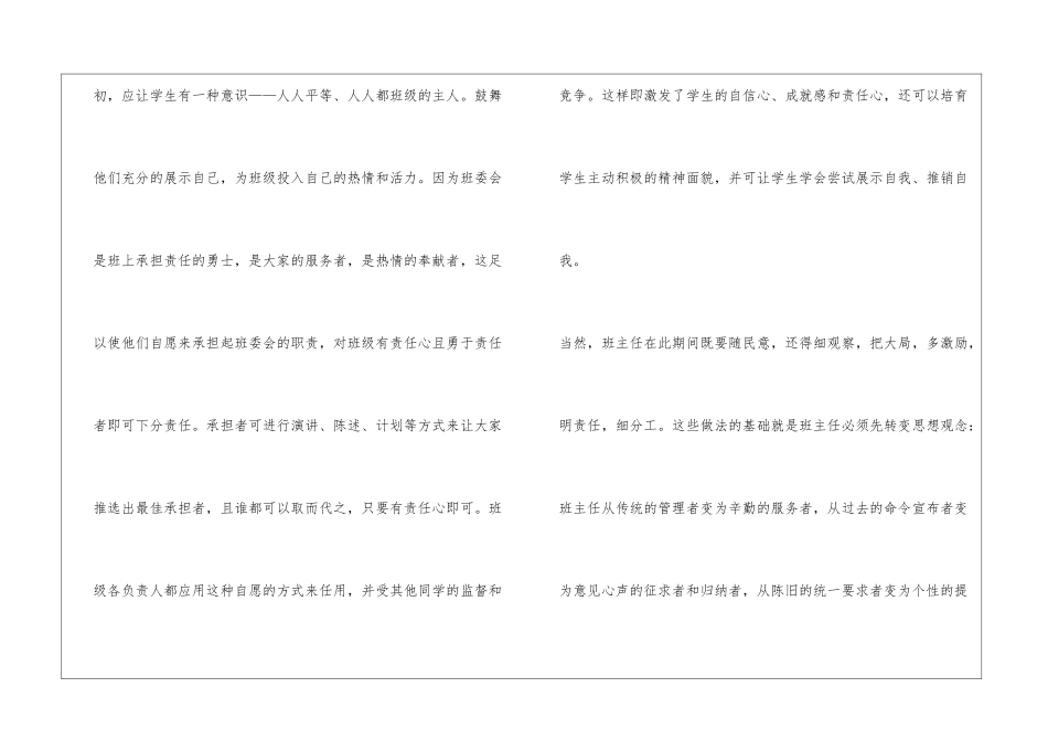 如何组建班委会_第2页