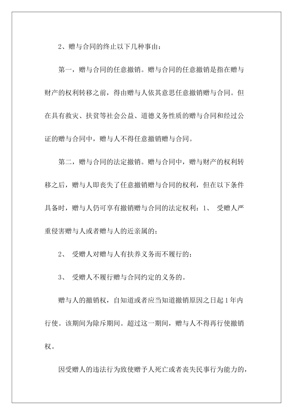 如何终止赠与合同赠与合同如何申请合同终止_第3页