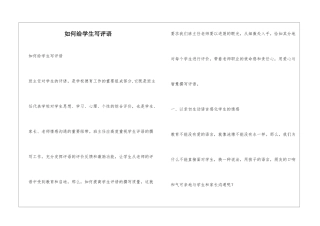 如何给学生写评语