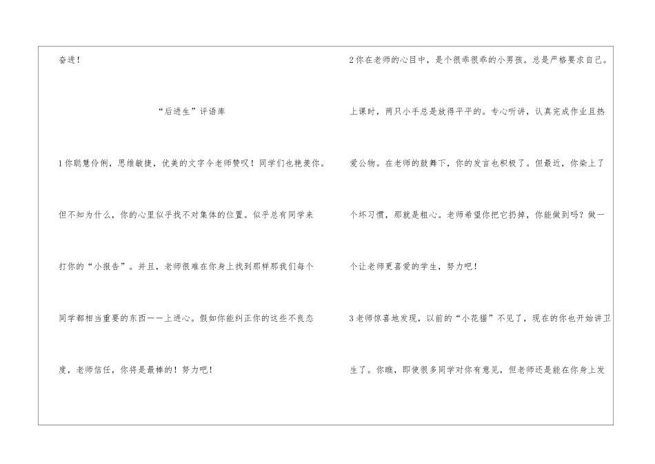 如何给后进生写评语_第2页