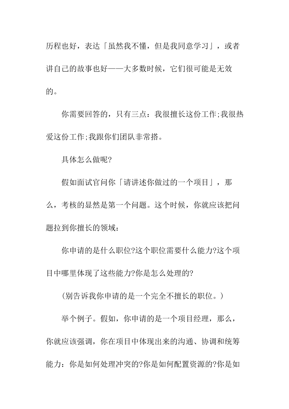 如何终结面试_第2页