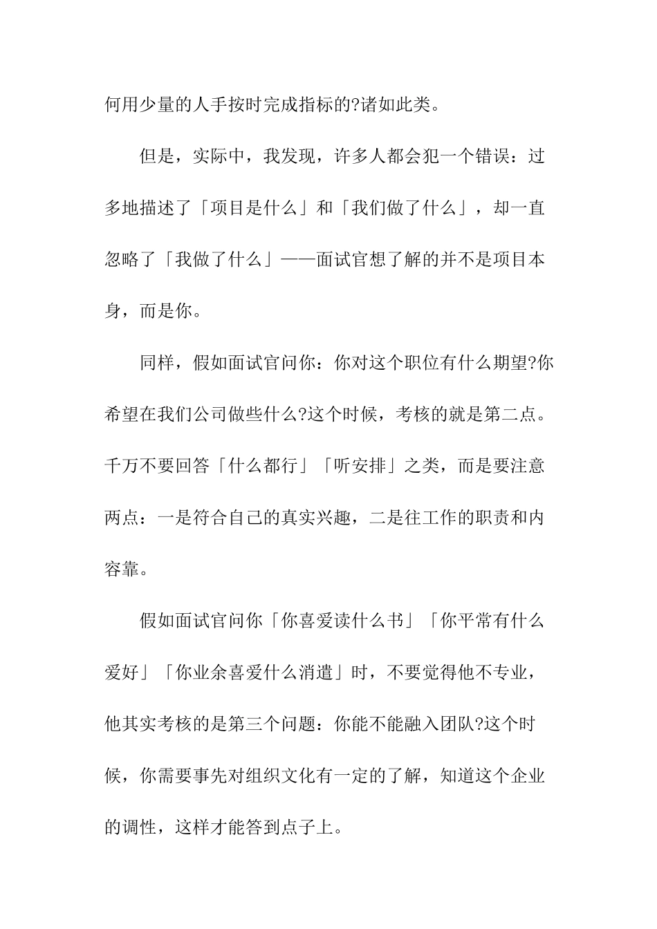 如何终结面试_第3页