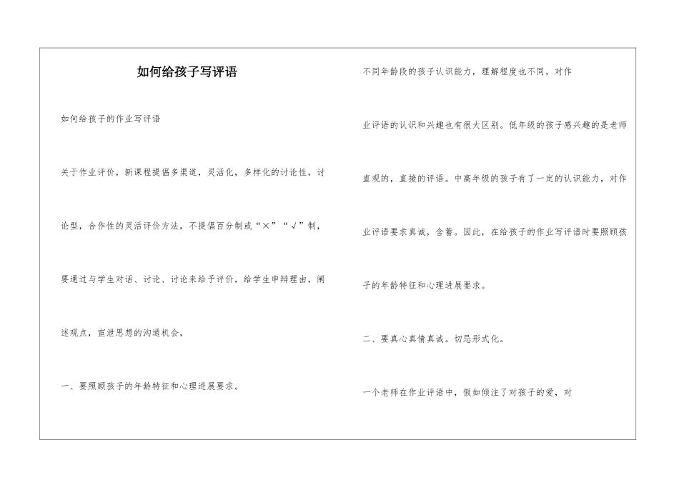 如何给孩子写评语_第1页