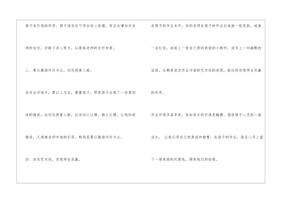 如何给孩子写评语_第2页