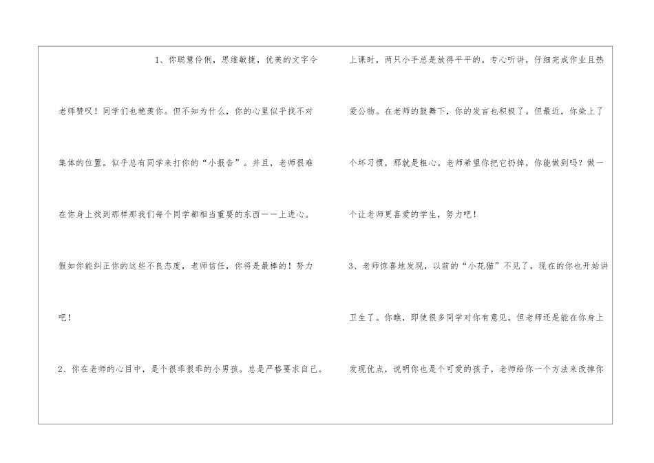 如何给孩子写评语_第3页