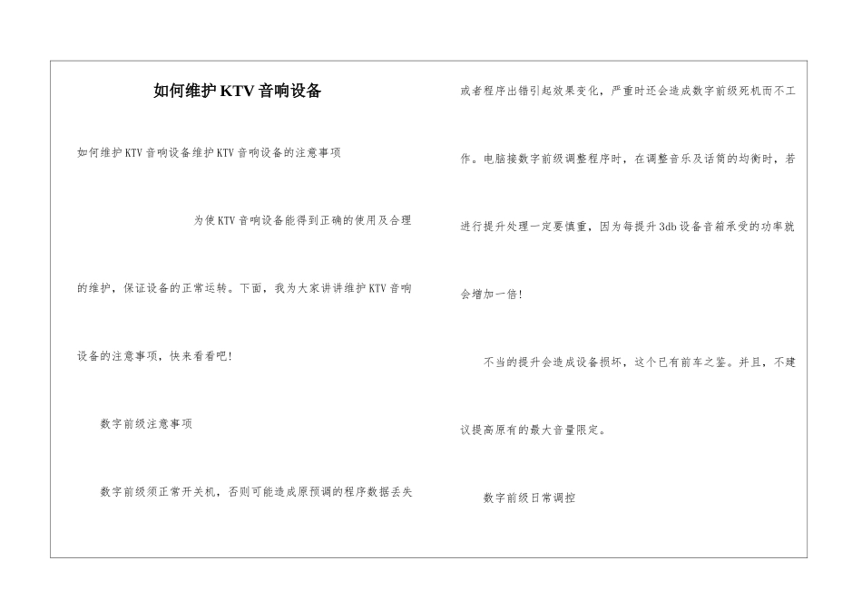 如何维护KTV音响设备_第1页
