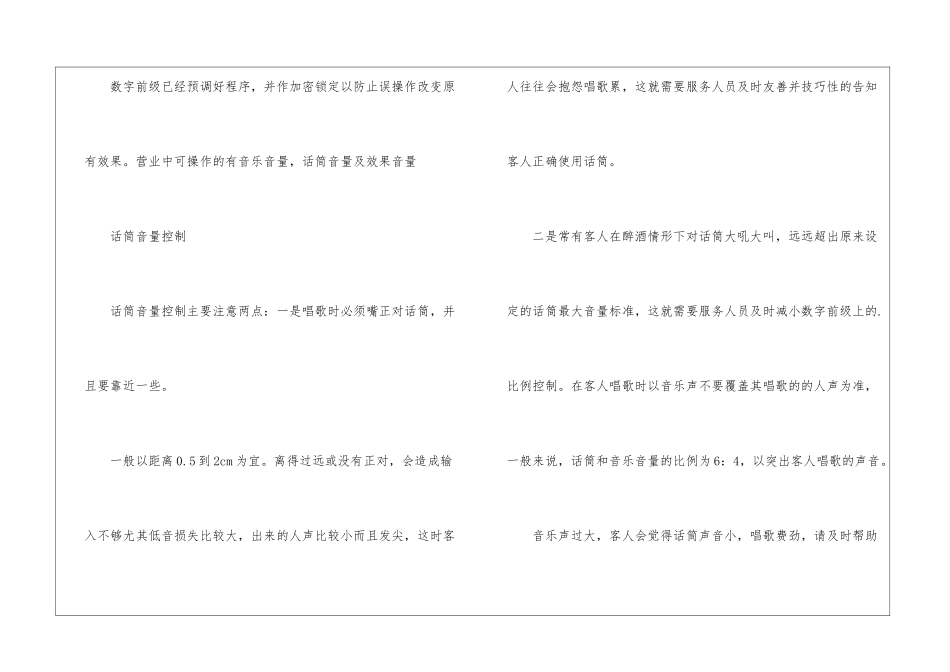 如何维护KTV音响设备_第2页