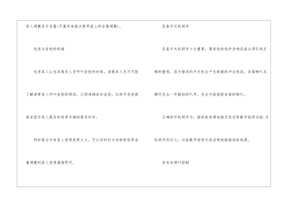 如何维护KTV音响设备_第3页