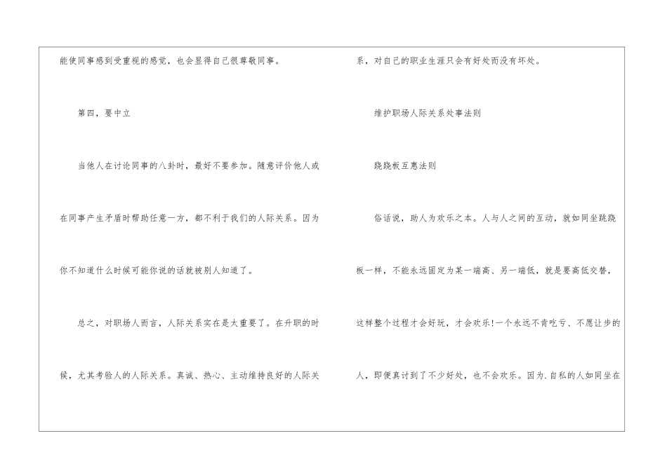 如何维护良好的职场人际关系_第2页