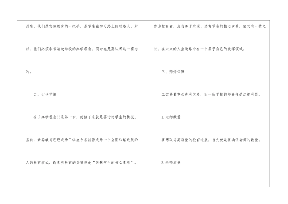 如何落实教育高质量发展_第2页