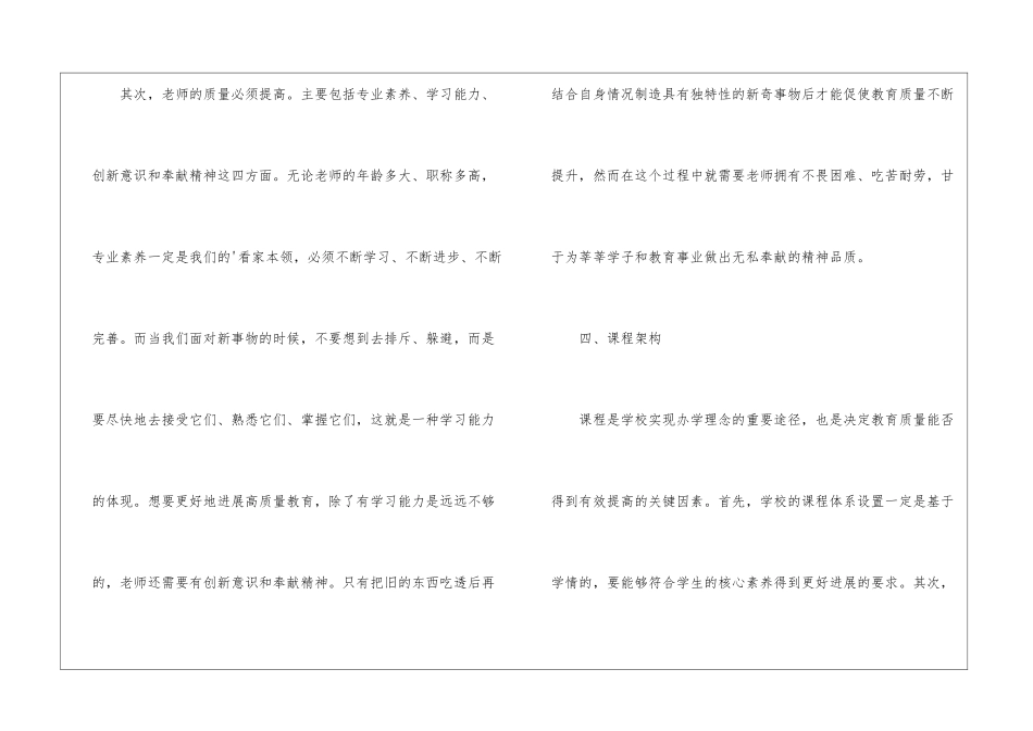如何落实教育高质量发展_第3页