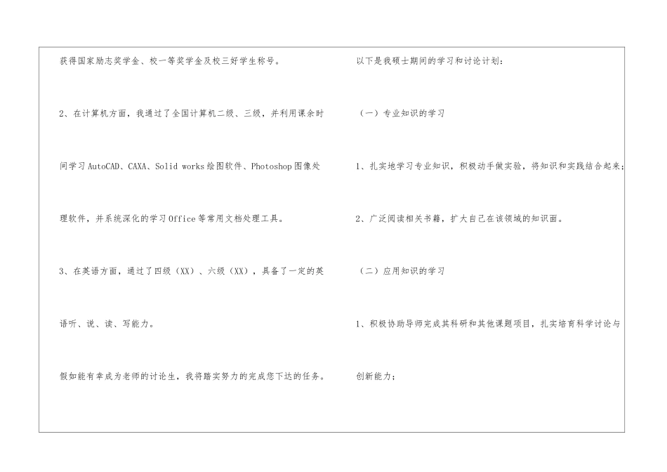如何给导师写邮件_第2页