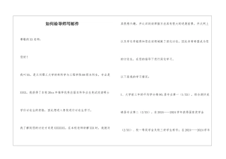 如何给导师写邮件