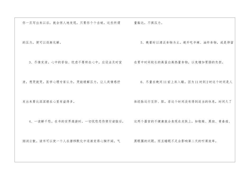 如何自我化解学习压力_第2页