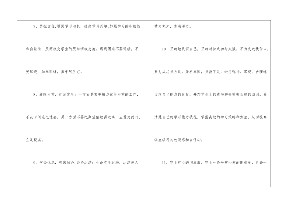 如何自我化解学习压力_第3页