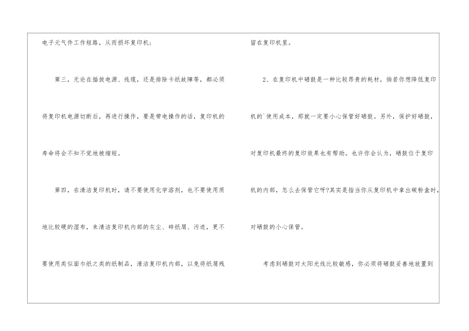 如何维护复印机_第2页