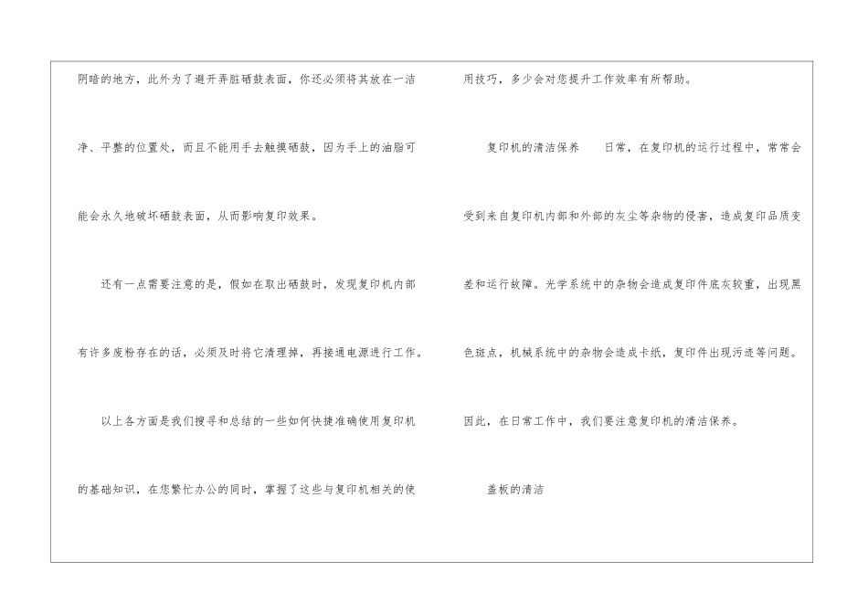 如何维护复印机_第3页