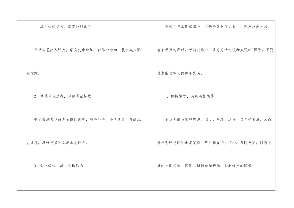 如何缓解驾考前的精神紧张_第2页