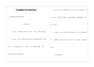 如何缓解驾考前的精神紧张