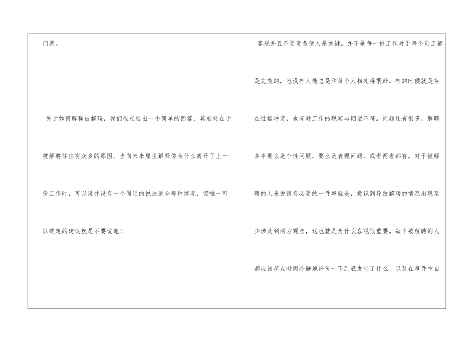 如何解释被解聘_第2页