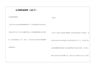 如何解释被解聘