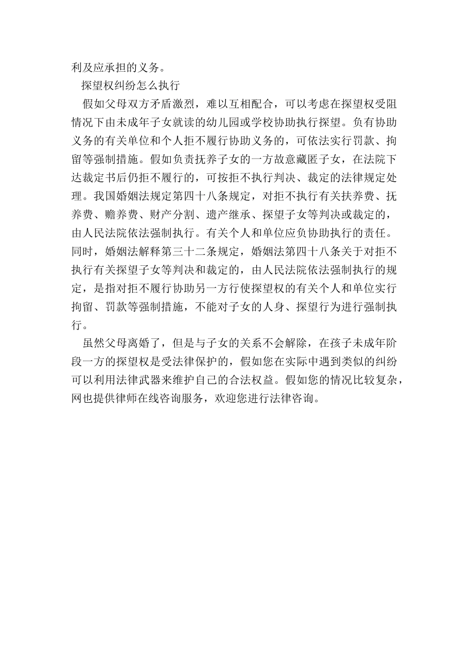如何行使探望权_第2页