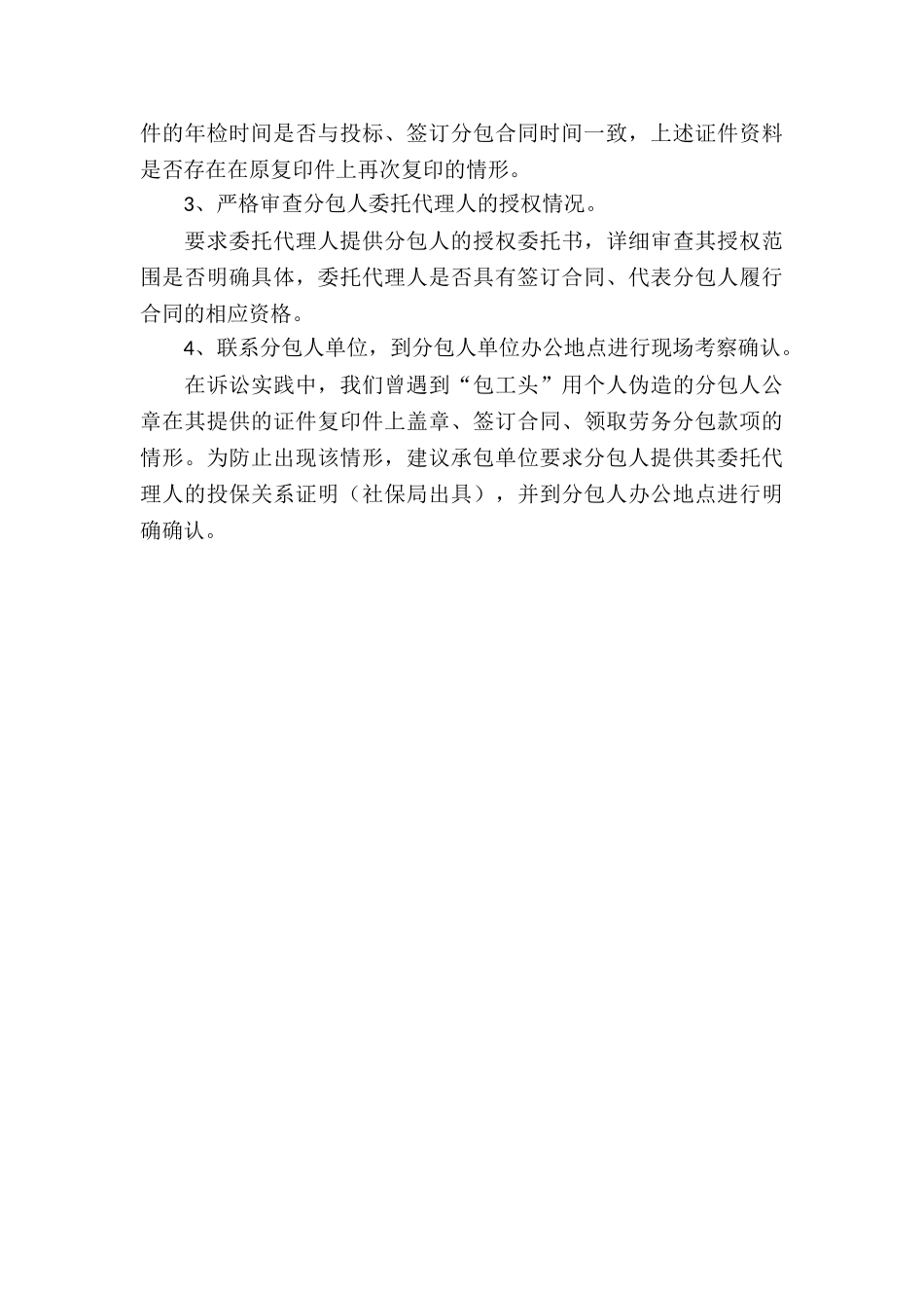 如何解决建筑劳务承包合同纠纷_第3页