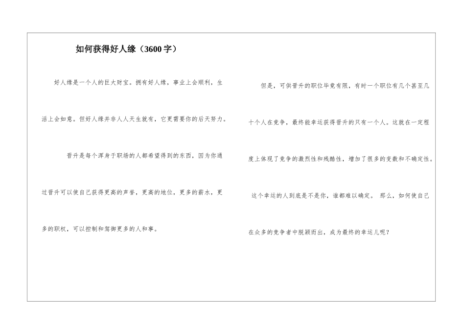 如何获得好人缘_第1页