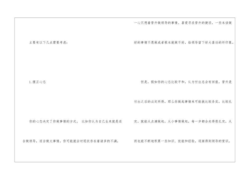 如何获得好人缘_第2页