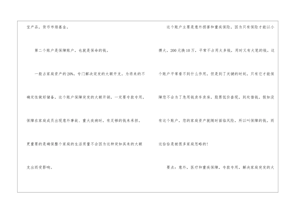 如何规划家庭理财方案_第2页