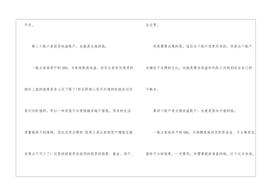 如何规划家庭理财方案_第3页
