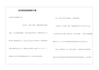 如何规划家庭理财方案