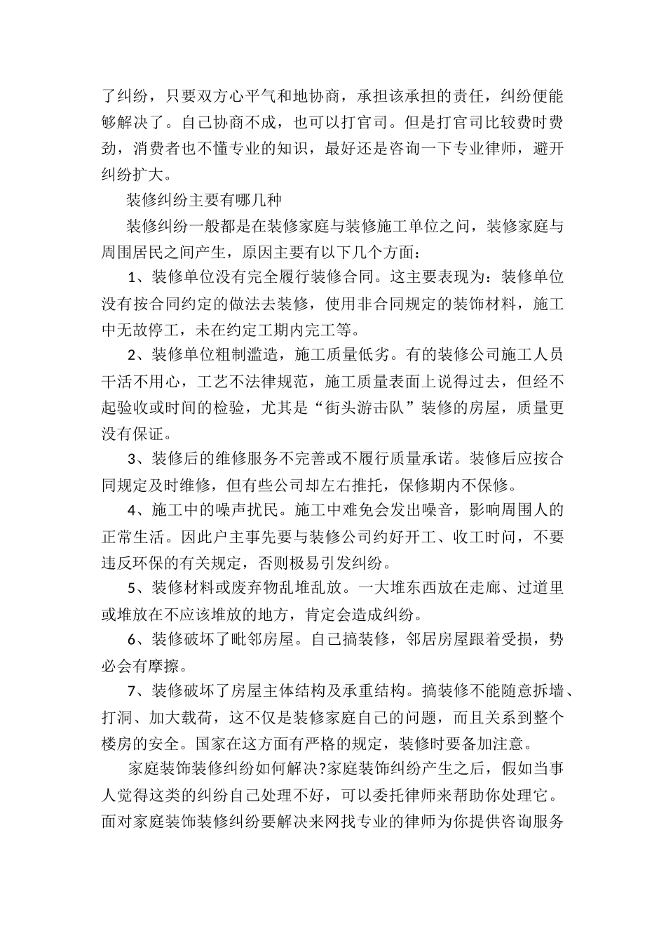如何解决家庭装饰装修纠纷_第2页