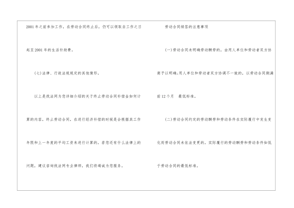 如何计算终止劳动合同补偿金_第3页