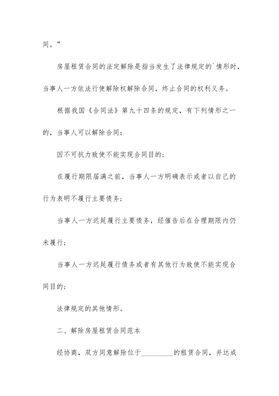 如何解除房屋租赁合同的方法-租赁合同如何解除合同_第2页