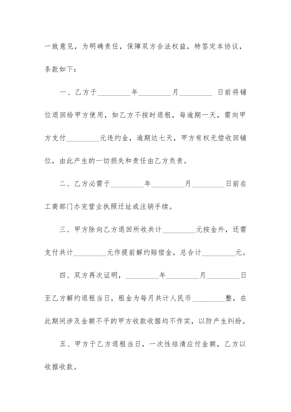 如何解除房屋租赁合同的方法-租赁合同如何解除合同_第3页