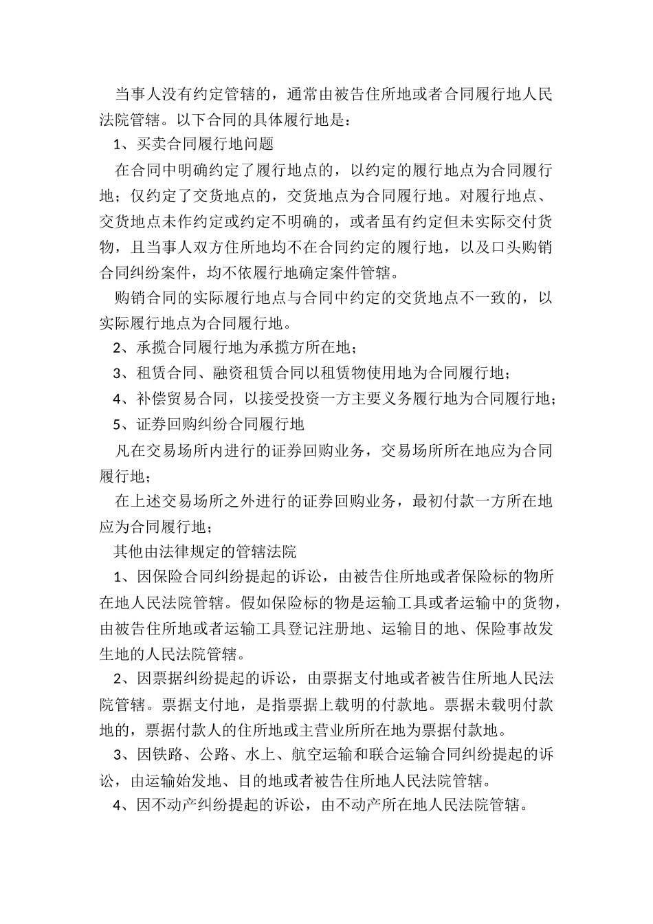 如何解决买卖合同争议_第2页