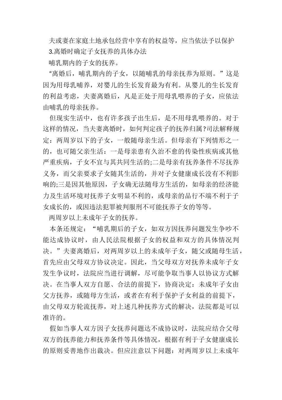 如何解决离婚小孩的抚养问题呢_第2页