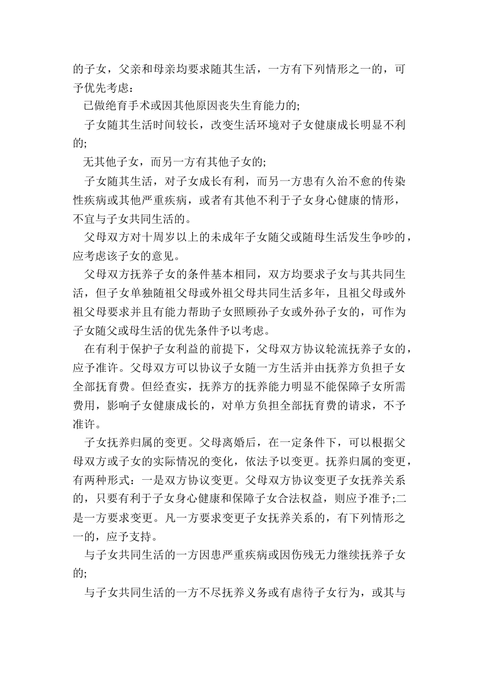 如何解决离婚小孩的抚养问题呢_第3页