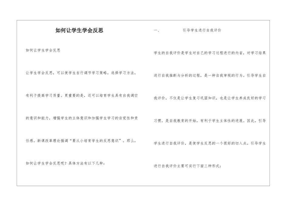 如何让学生学会反思_第1页