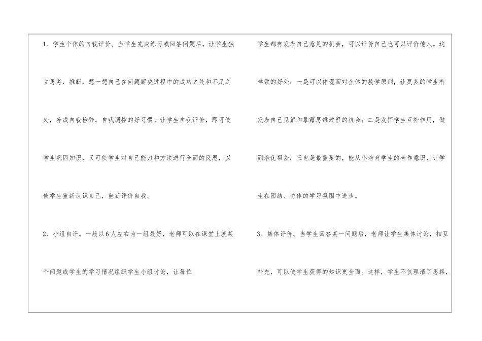 如何让学生学会反思_第2页