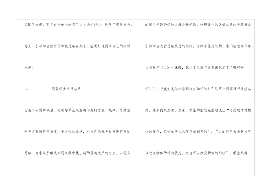 如何让学生学会反思_第3页