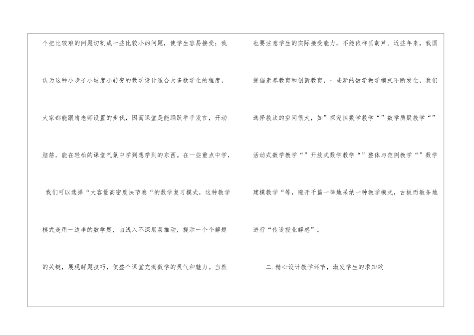 如何让孩子们喜欢上数学_第2页