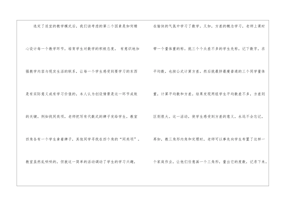 如何让孩子们喜欢上数学_第3页