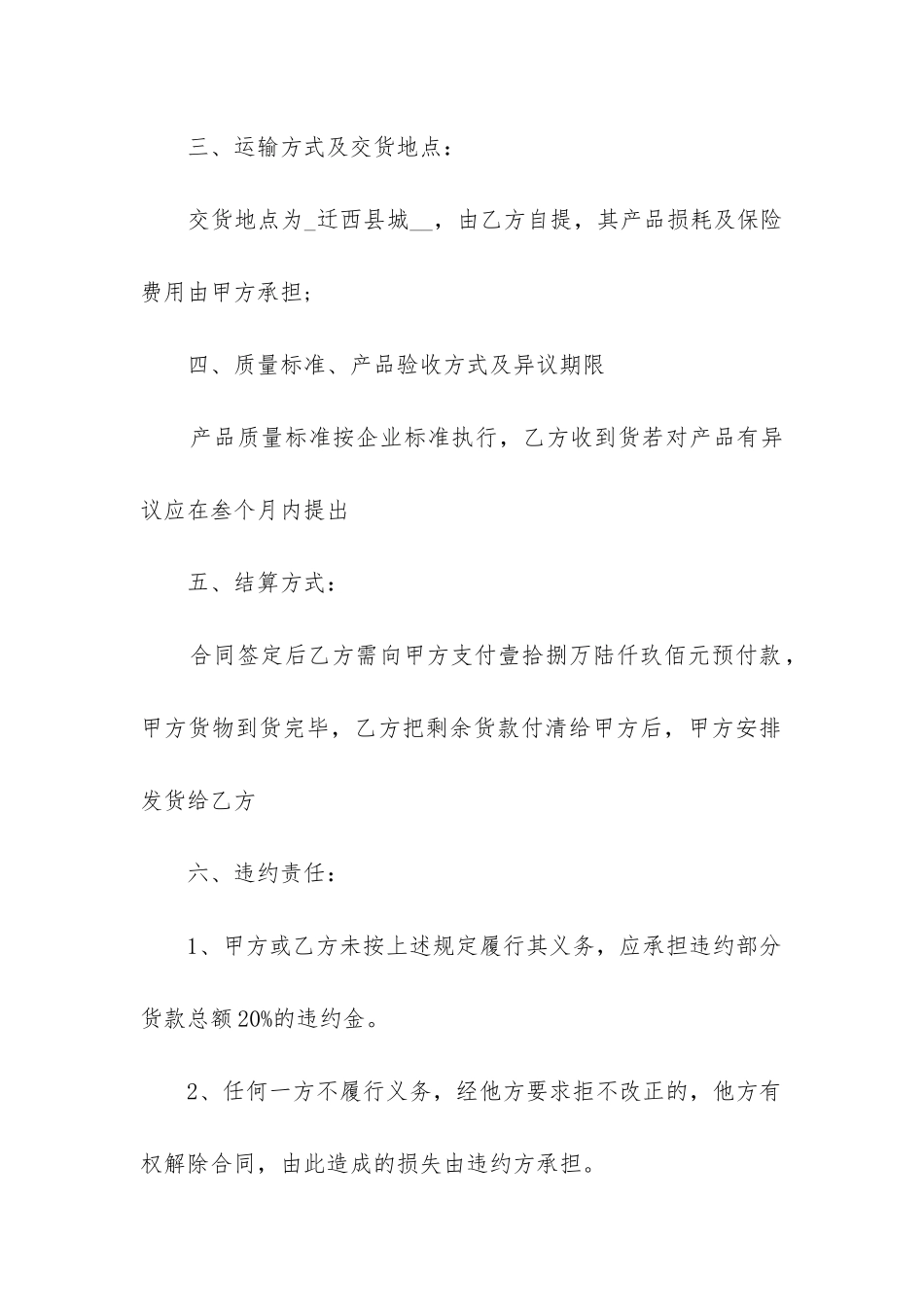 如何订立好国际货物销售合同_第2页