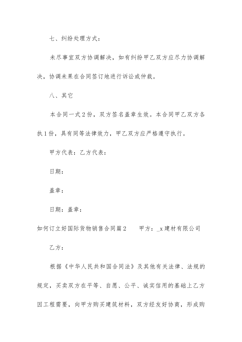 如何订立好国际货物销售合同_第3页
